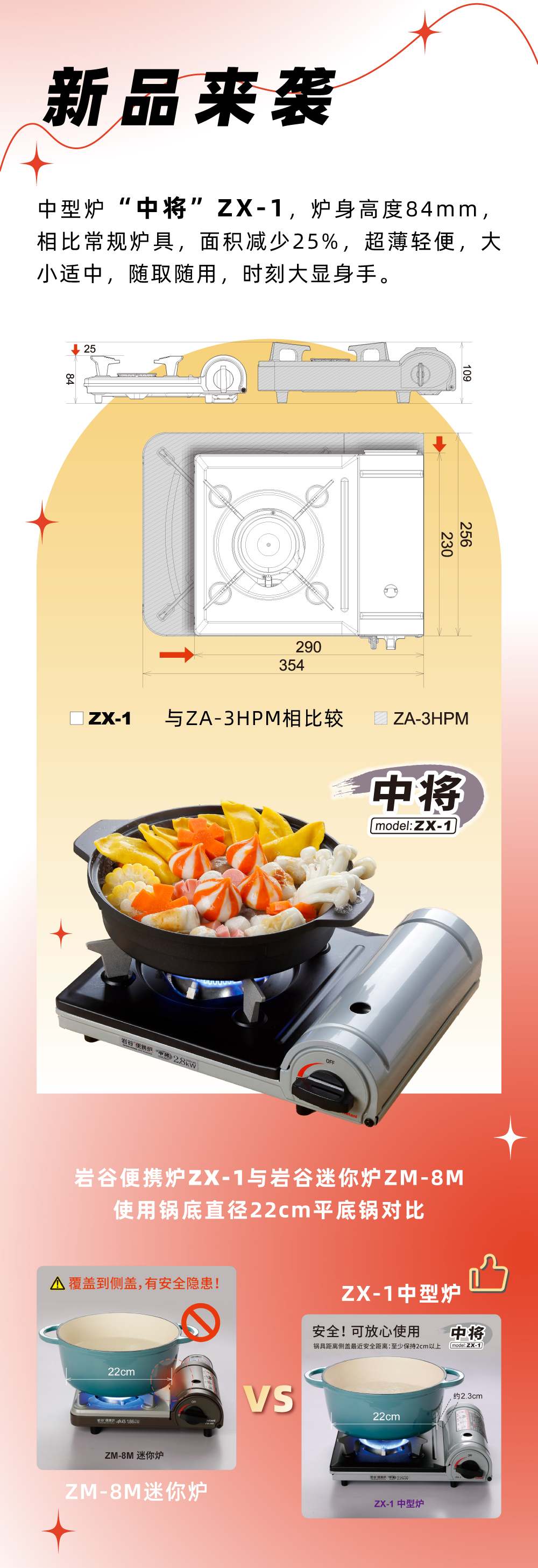 巖谷便攜爐ZX-1，爐身高度84mm，相比常規(guī)爐具，面積減少25%，
超薄輕便，大小適中，隨取隨用，時(shí)刻大顯身手。