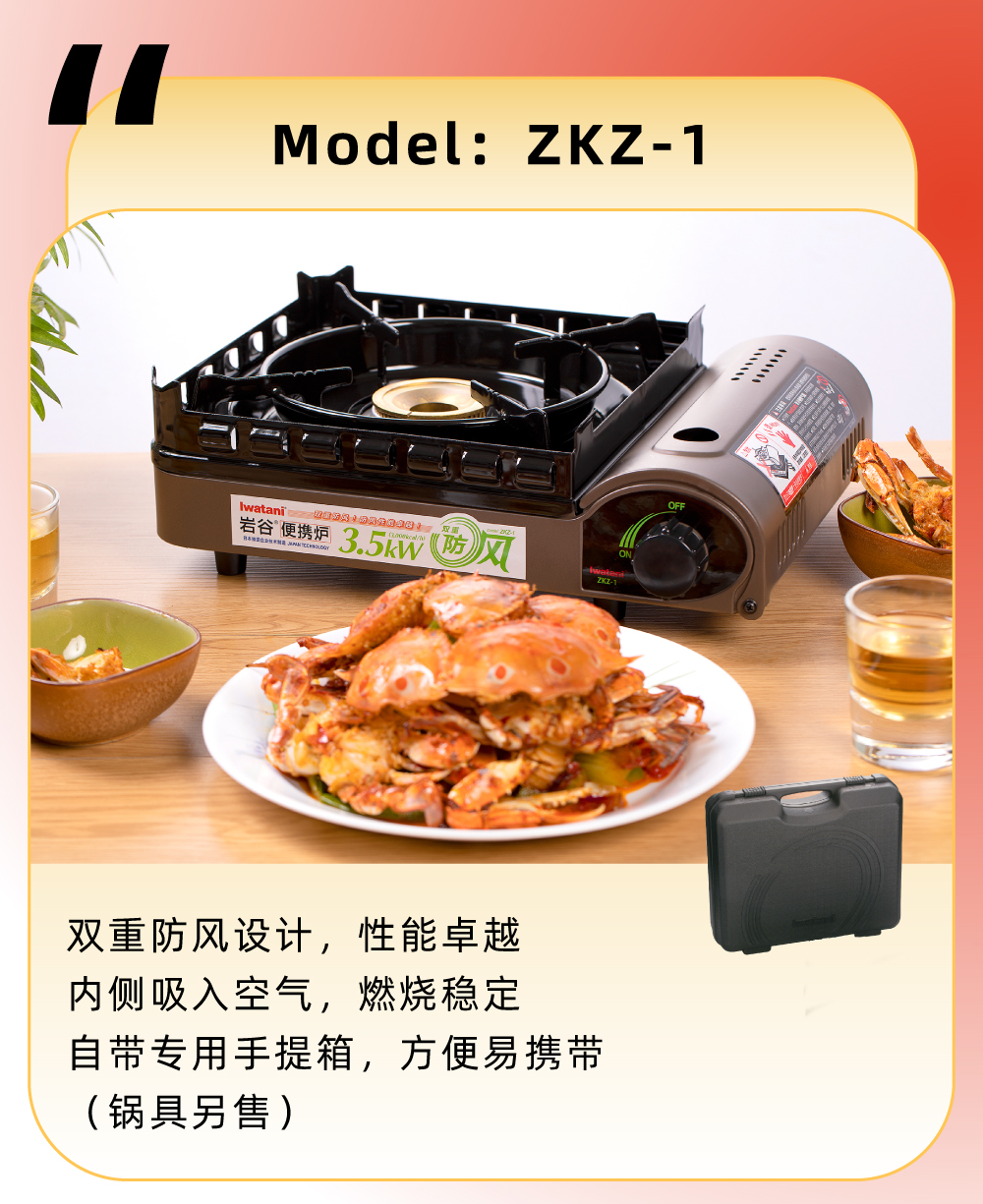 雙重防風(fēng)設(shè)計(jì)，性能卓越，內(nèi)測(cè)吸入空氣，燃燒穩(wěn)定，自帶專用手提箱，方便易攜帶（鍋具另售）